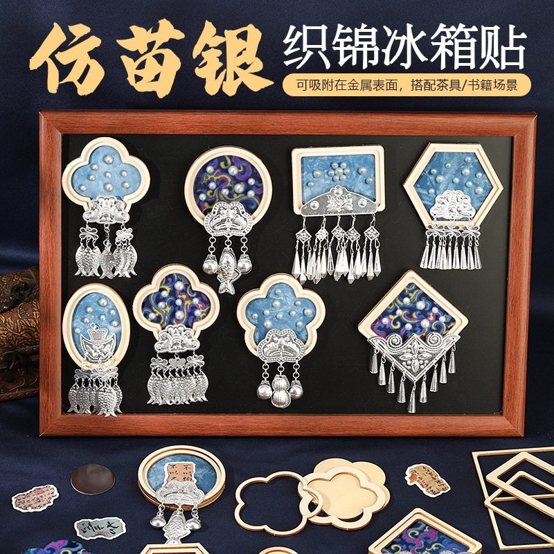 新年手工苗银宋锦冰箱贴diy材料包织锦儿童亲子活动团建沙龙