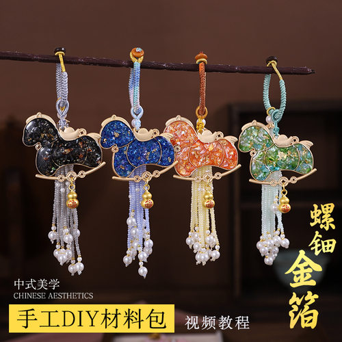 螺钿金箔小马车挂DIY材料包中式