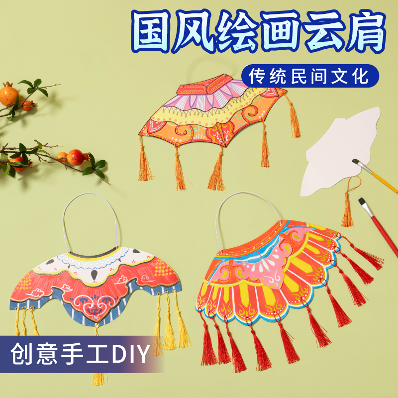 非遗手工绘画云肩diy材料包国风