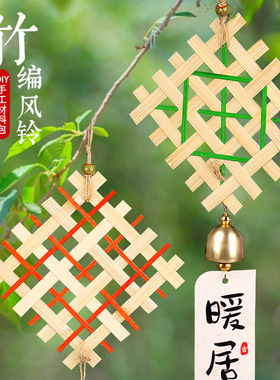 铃铛挂饰竹编画风铃研学文创手工diy材料包非遗儿童团建活动沙龙