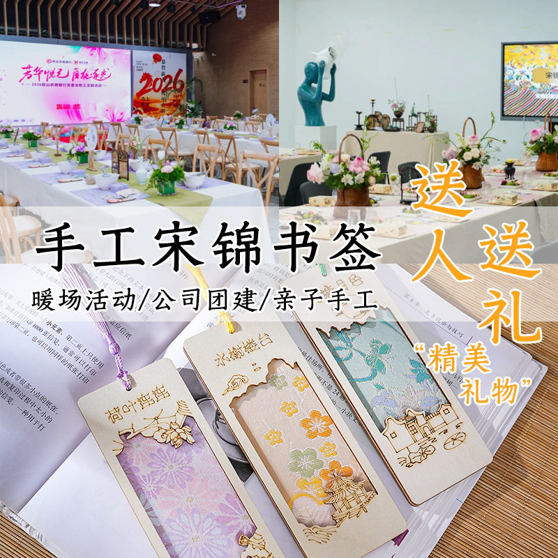 宋锦布料拼贴书签手工diy材料包儿童文创国风书签手作创意礼物