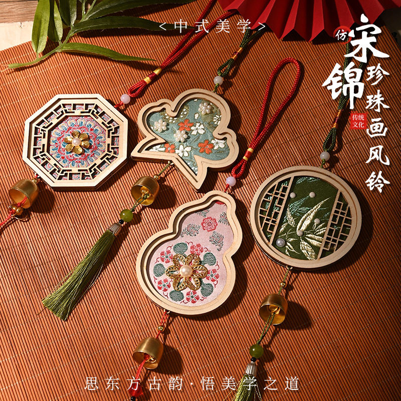 手工非遗宋锦珍珠风铃diy材料包