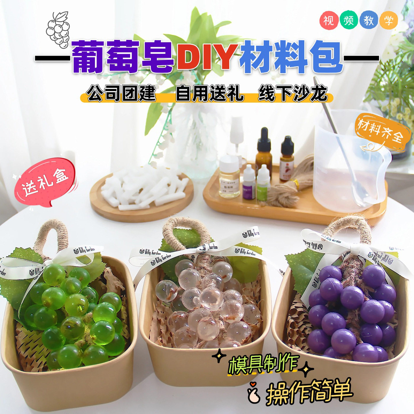 手工皂香透明水晶葡萄串材料包