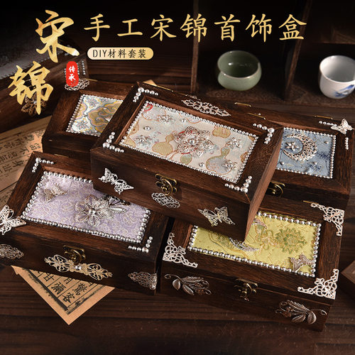 手工宋锦首饰盒diy材料包团建