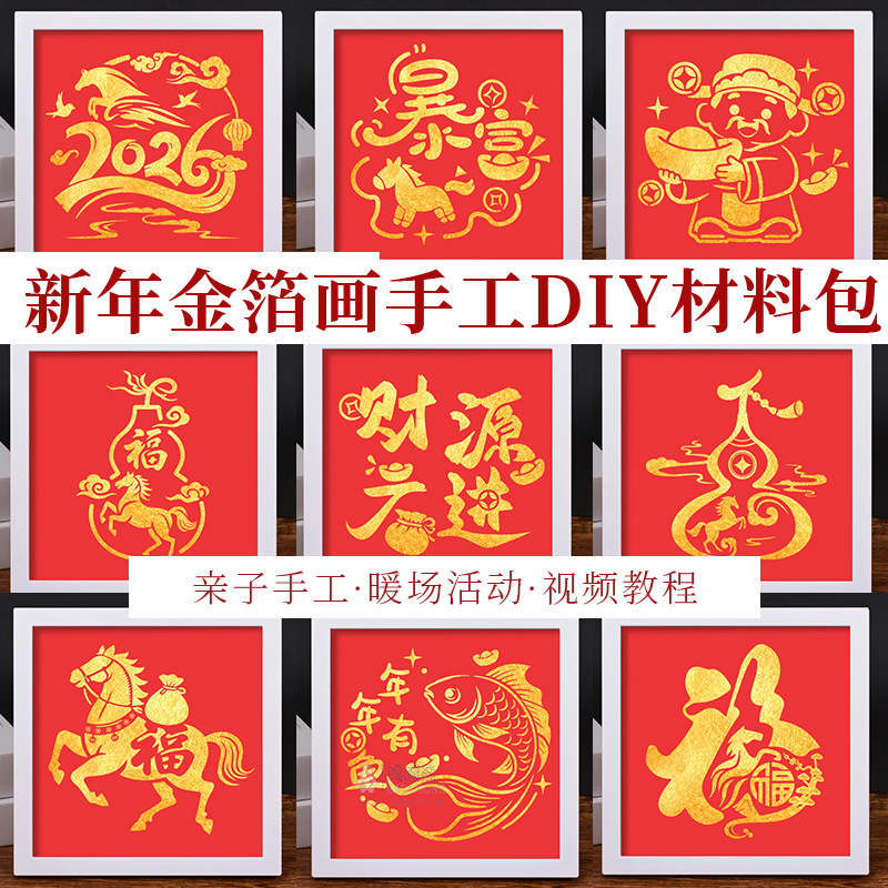 手工金箔画diy材料包相框画摆件