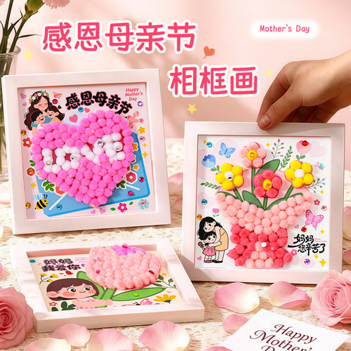 手工diy毛球粘贴画幼儿园材料包