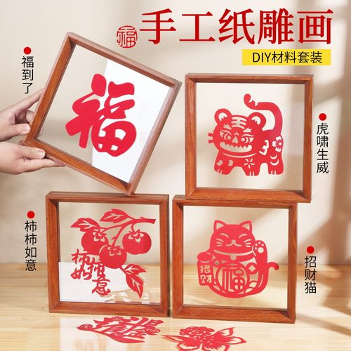 马年春节剪纸手工画框材料包窗花