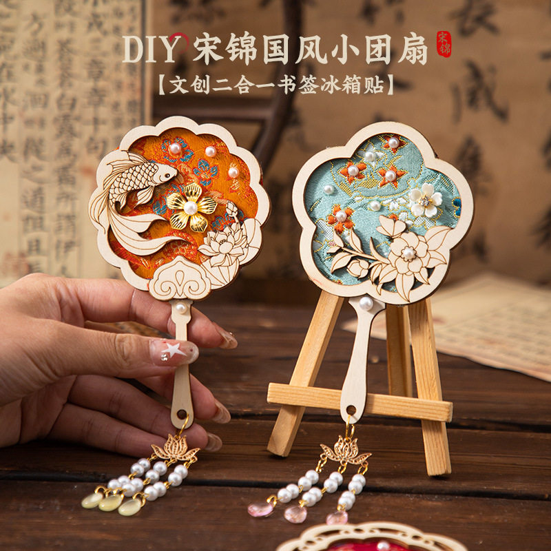 中秋节仿宋锦珍珠扇子书签磁吸冰箱贴手工diy材料包团扇活动礼物