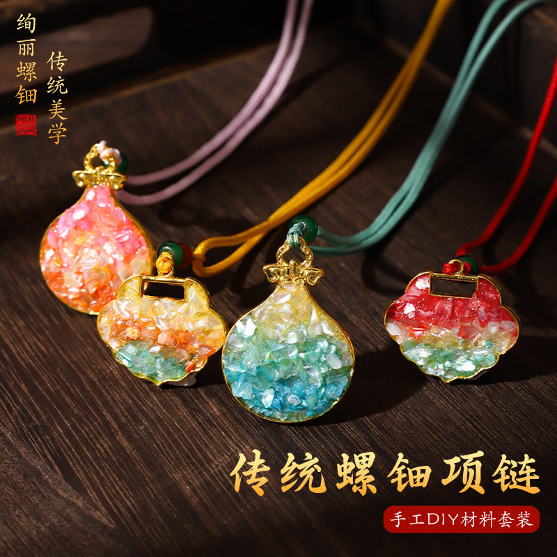 手工非遗螺钿底胚项链diy材料包图片