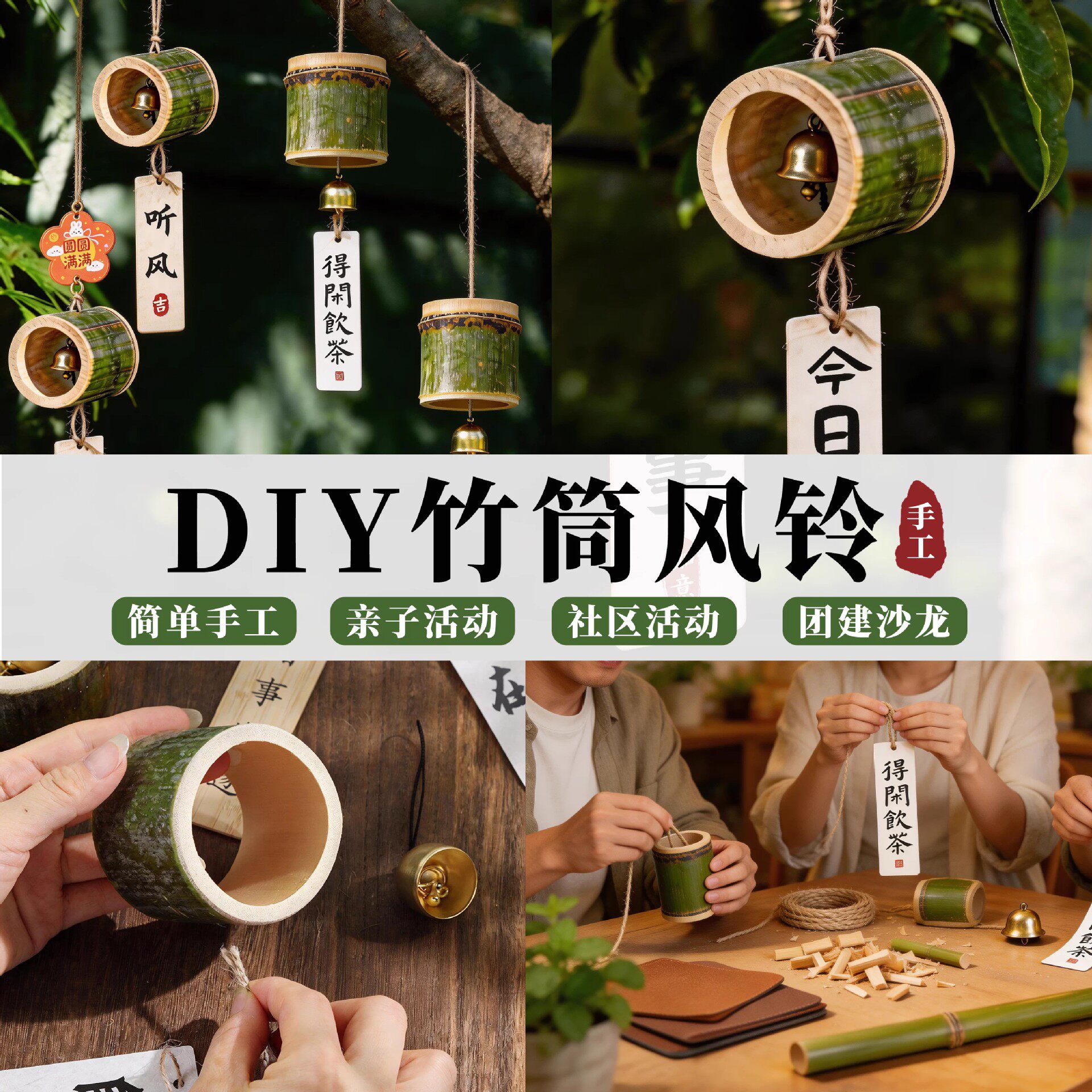 竹筒风铃手工材料包diy竹编铃铛