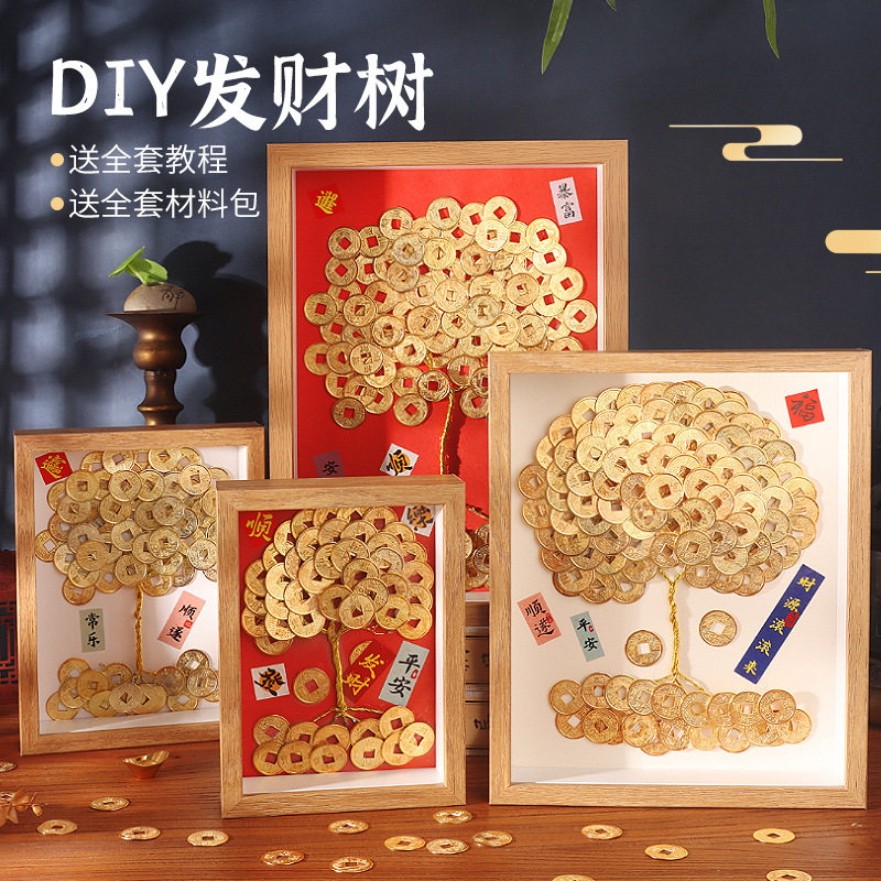 铜钱画发财树相框材料包手工摆件图片