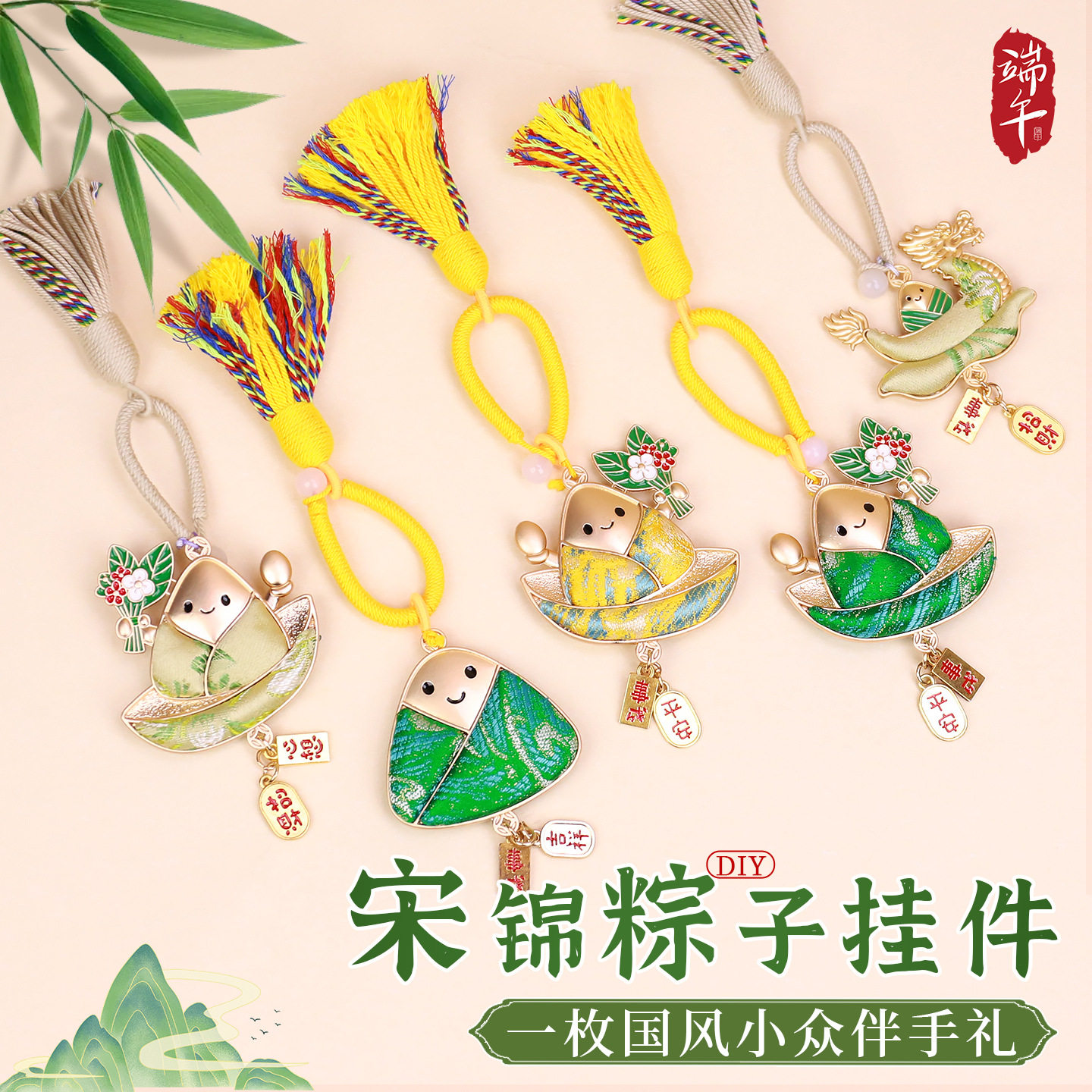 中秋节宋锦粽子钥匙扣吊坠手工diy材料包挂饰品团建沙龙活动礼物