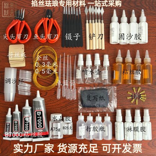 非遗手工掐丝珐琅diy景泰蓝工艺