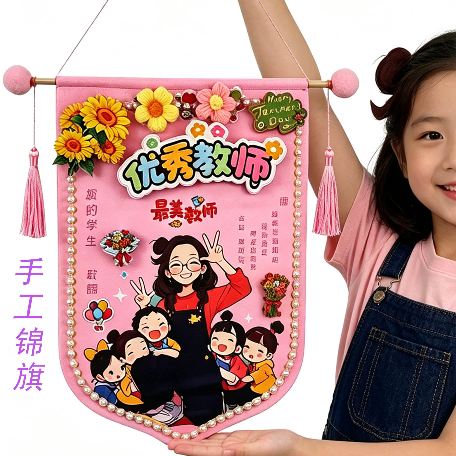 教师节锦旗手工diy制作材料包老师辛苦了学生自制送老师小礼品图片