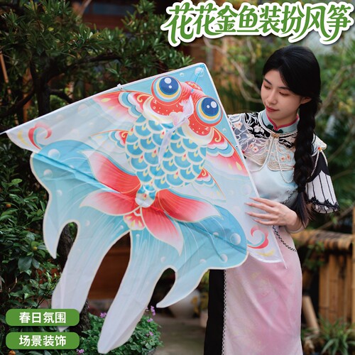 春游花花金鱼装扮风筝手工diy材料包幼儿园踏青室外游玩纸鸢活动