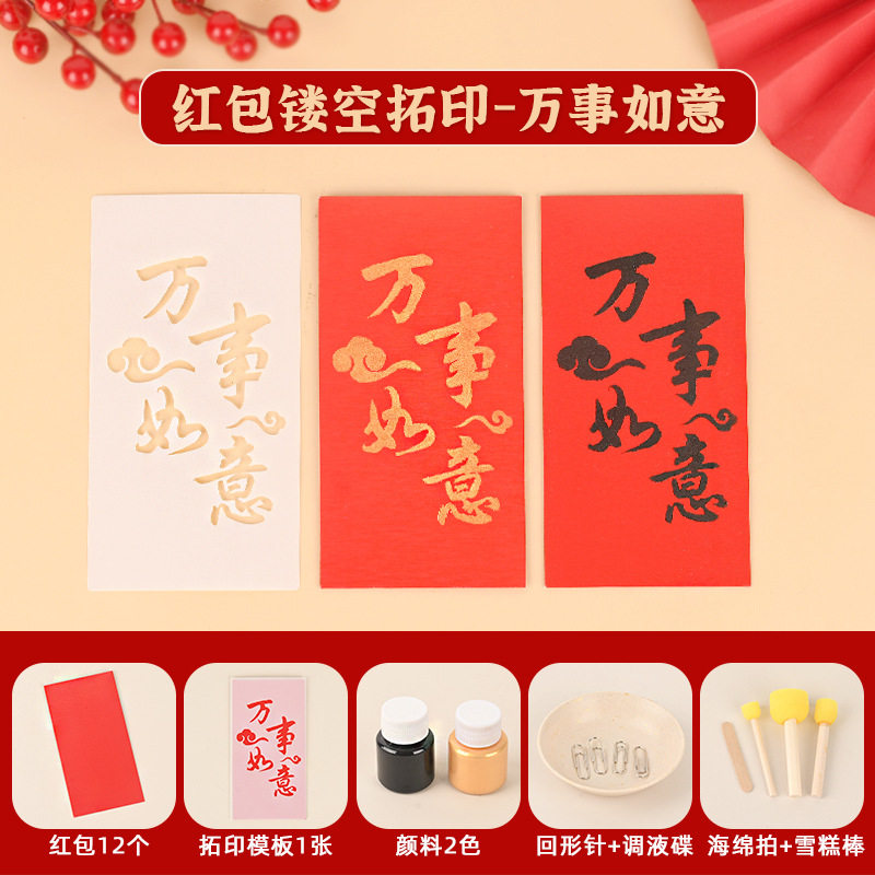 马年春节拓印红包diy手工材料包书法过年压岁钱包儿童幼儿园新年,玩具/童车/益智/积木/模型,其他手工制作,淘宝优惠券,粉丝福利购,淘宝优惠卷