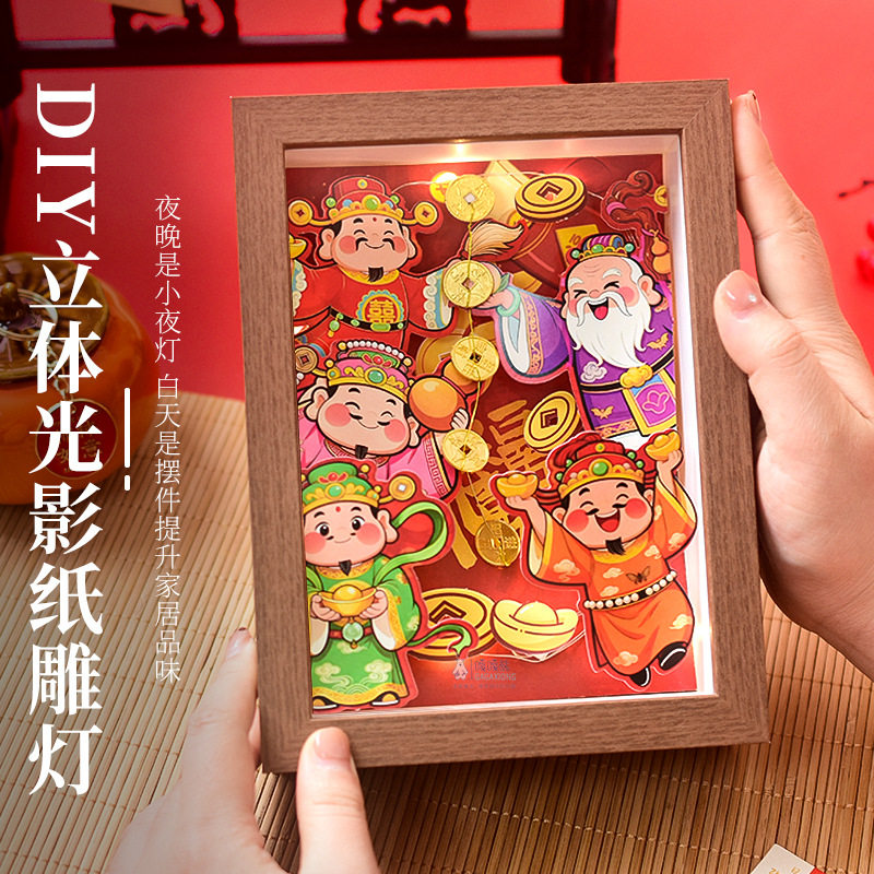 国风装饰画纸雕灯diy手工材料包