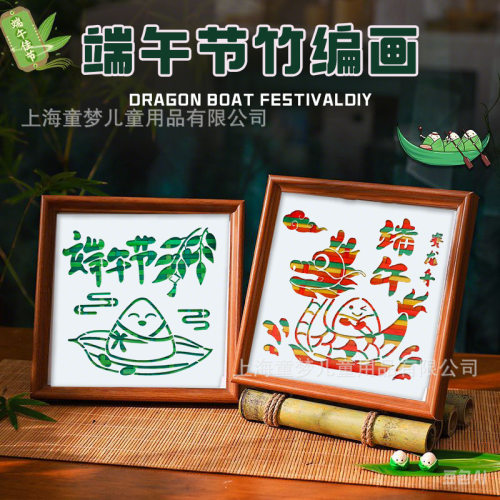 端午节竹编画手工diy材料包沙龙亲子社区国潮文创小礼品团建活动