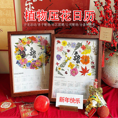 新年植物压花日历手工diy材料包