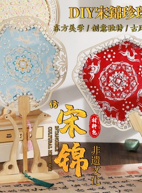 端午节宋锦珍珠扇子手工DIY材料