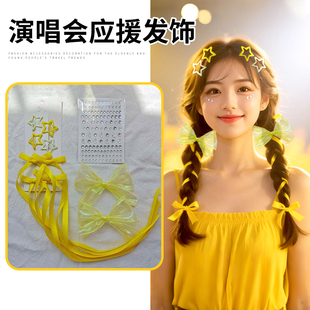 鹿晗黄子弘凡演唱会应援物黄色发带头饰脸钻妆容贴编发丝带发饰