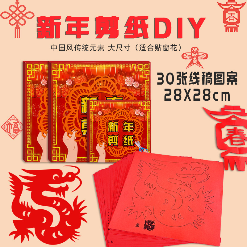 中国风剪纸窗花儿童手工材料包