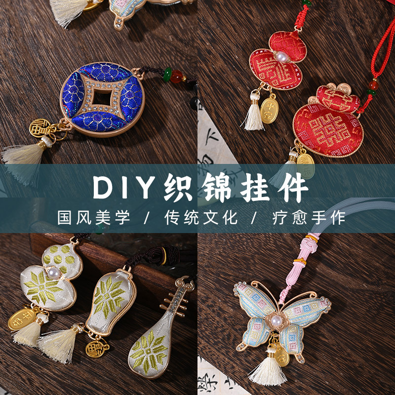 元旦节非遗手工挂件宋锦diy材料