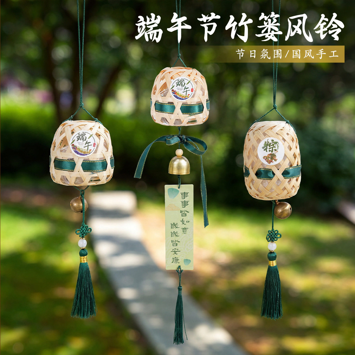 手工香囊风铃挂件竹编diy材料包