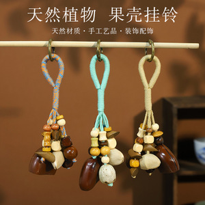 天然果实果壳风铃diy手工材料包