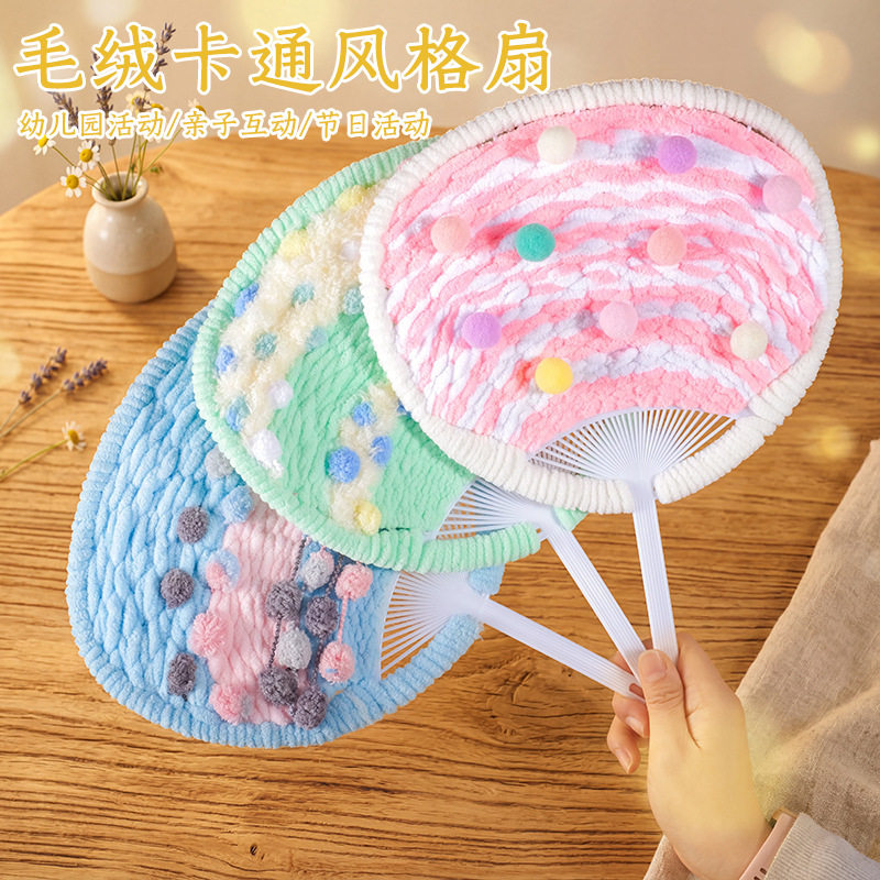 中秋节马卡龙毛线编织扇子手工DIY材料包幼儿园儿童玩具沙龙活动