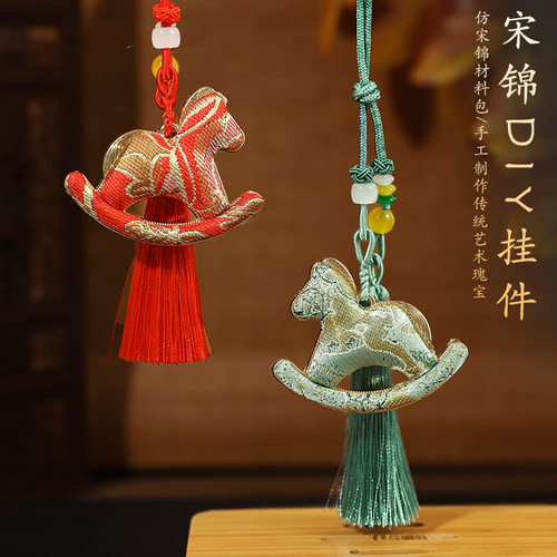 非遗手工宋锦小马挂件diy材料包