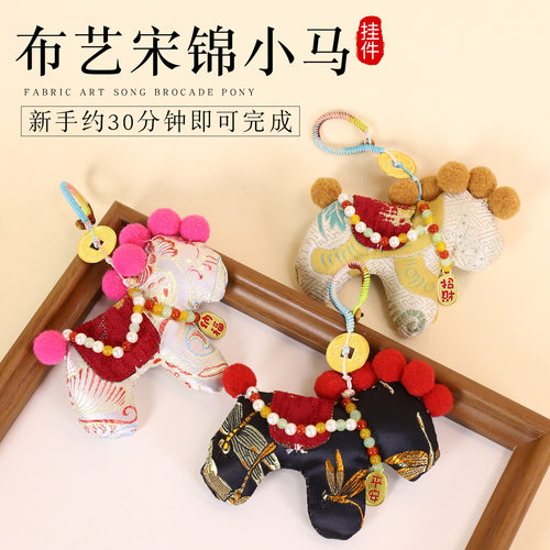 中秋节手工diy马上有钱吊坠挂件宋锦新中式包挂团建暖场手作活动