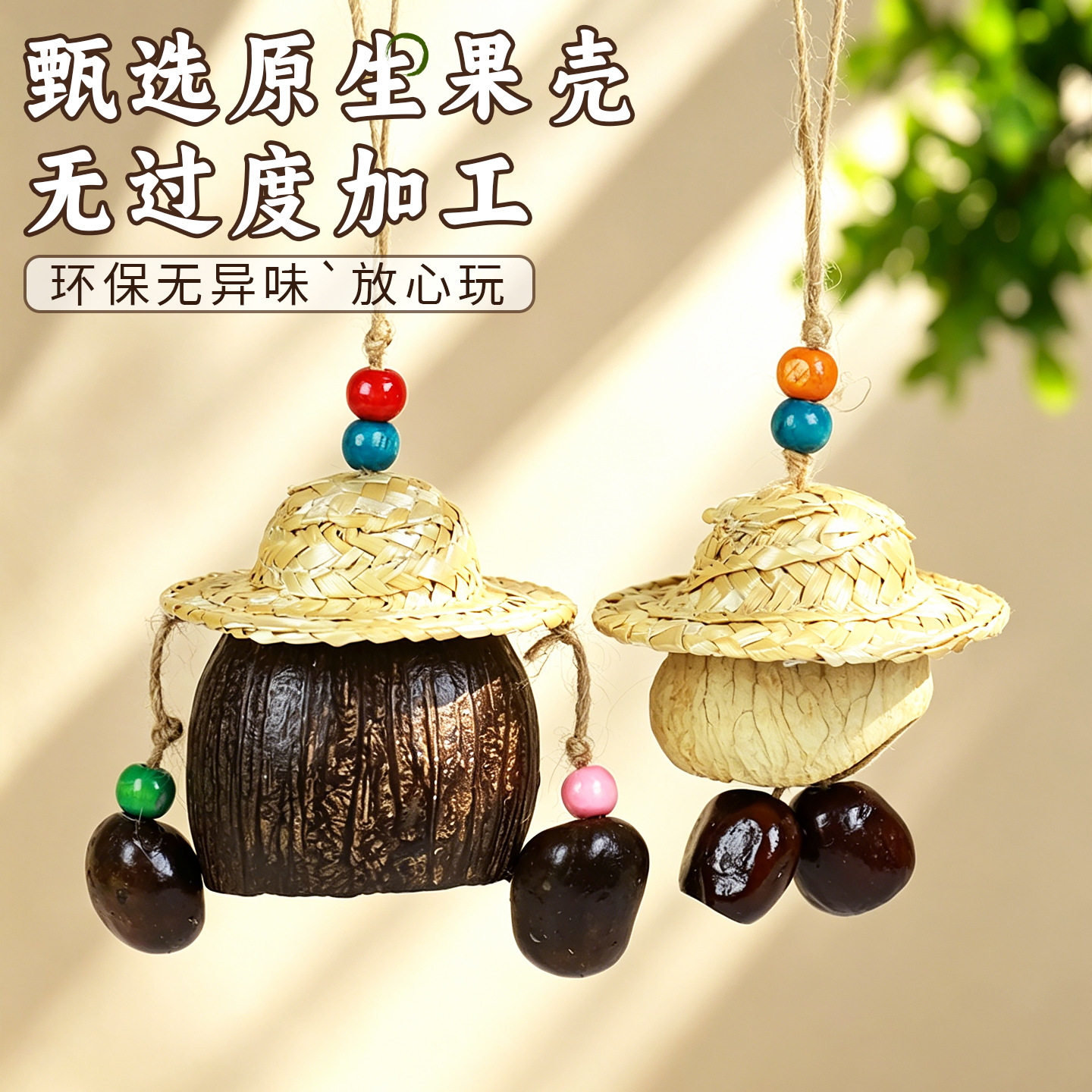 果壳风铃手工DIY材料包挂件草帽造型治愈礼物森系原木风阳台挂饰