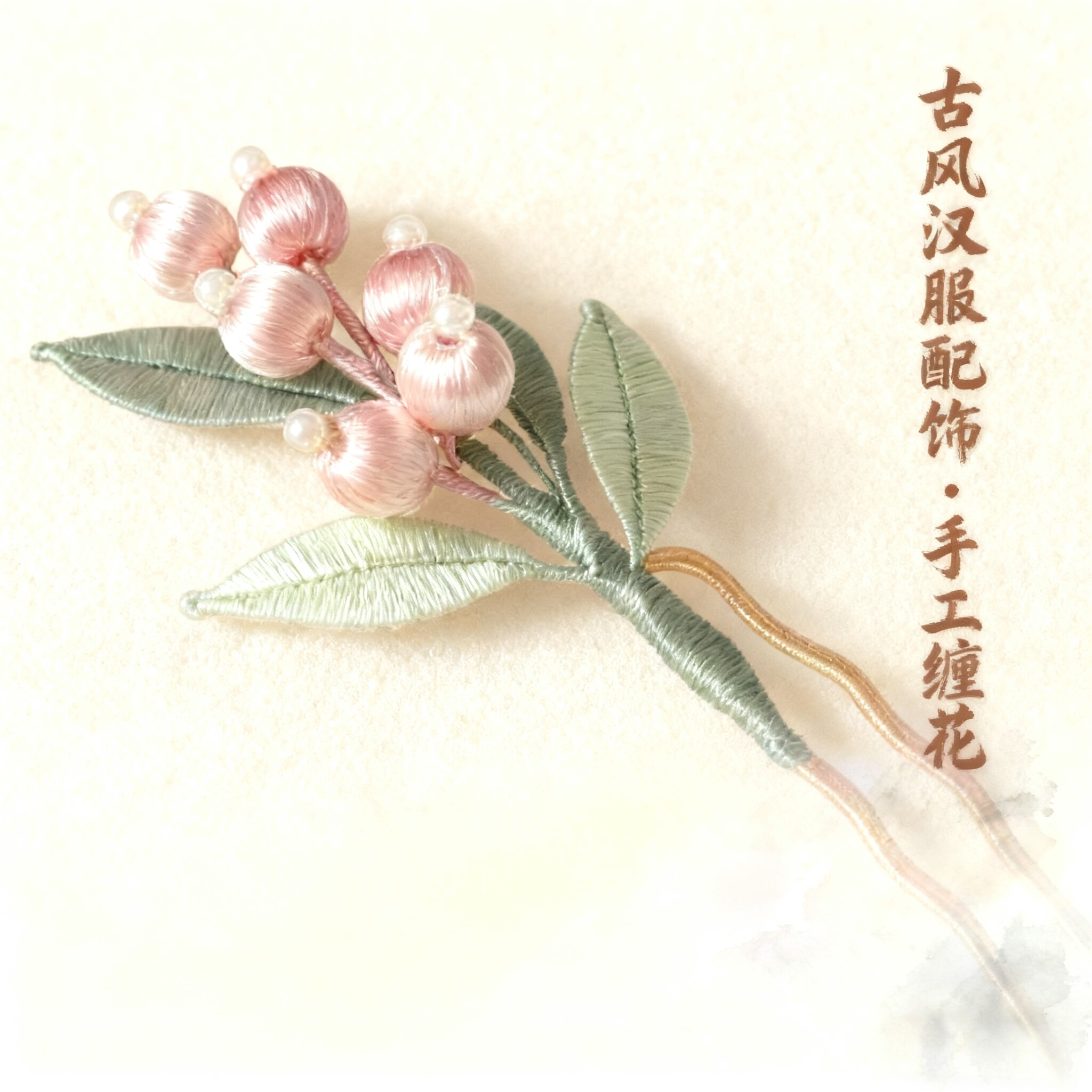 缠花栀子花小浆果发钗甜美发饰古风发簪复古手工国风簪子汉服配饰