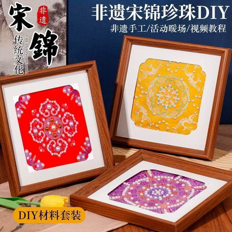 非遗手工宋锦珍珠画diy材料包