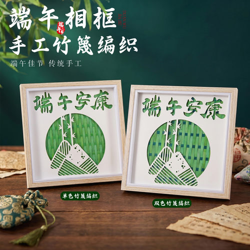 中秋节竹编画手工diy制作材料包相框画文创装饰摆件团建暖场活动