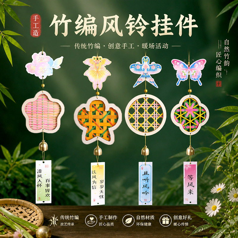 中秋节竹编纸鸢风铃手工diy材料包铃铛挂件手作装饰活动暖场团建