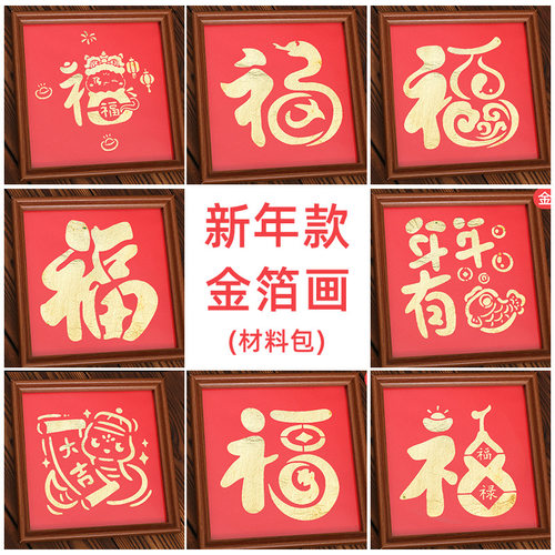 手工金箔画材料包儿童装饰摆件