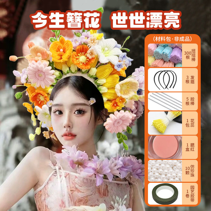 中秋节泉州浔埔女簪花头饰扭扭棒手工diy材料包春日桃花发箍沙龙