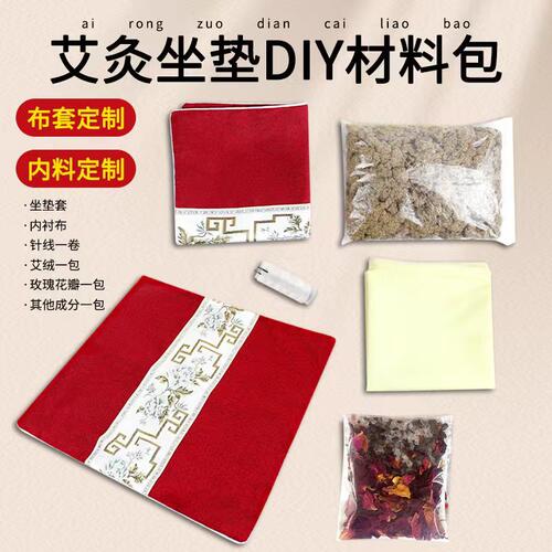 端午节手工diy艾草材料包办公室坐垫玫瑰艾绒艾灸养老院社区活动