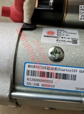 612600090923  M93R3072SE  24V  6KW起动机潍柴道依茨226B柴油机