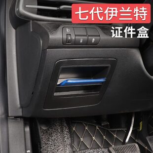 第七代伊兰特改装 23款 保险丝盖板替换盒 专用于伊兰特证件盒
