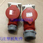 原厂件 海天注塑机配件 插头MENNEKES 16A工业插座 32A