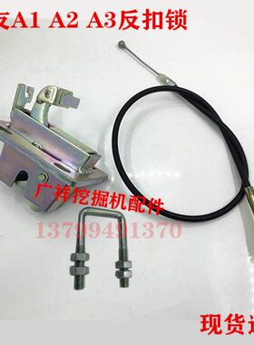 挖掘机配件 住友SH120 130 200 210 240A1 A2 A3反扣锁定位锁拉线