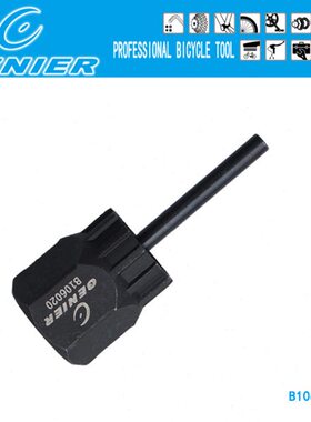 自行车工具 台湾GENIER 卡式飞轮安装拆卸工具带中心栓 B106020