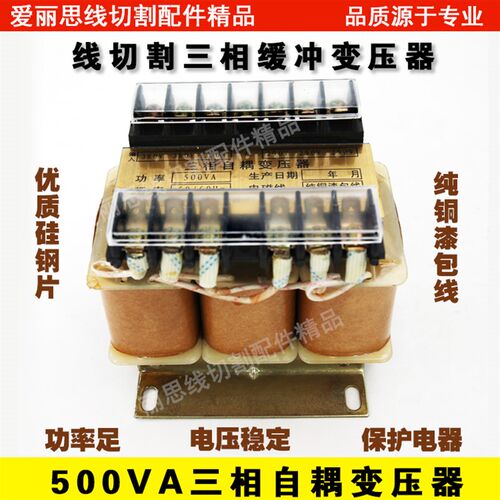线切割缓冲变压器 三相自耦变压器 纯铜漆包线 O机床变压器500VA