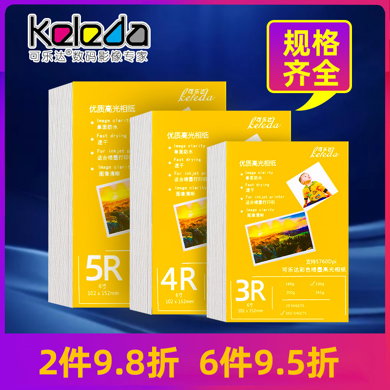 照片纸5寸相纸 6寸 7n寸高光相纸a4高光喷墨打印相片纸180 A4 A5
