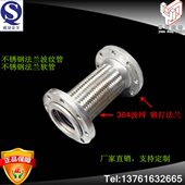 DN40 金属软连接 300 304不锈钢编织网软管 不锈钢法兰波纹管