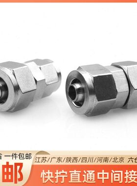 304不锈钢直通快拧接头双头对接快拧中间接头软管气管6/8/10mm