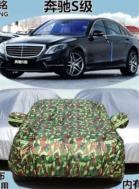 奔驰S级车衣S320L S350 S400L汽车罩S600防晒S500防雨遮阳汽车套